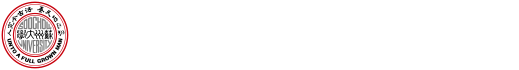 苏州大学学生工作部(处)